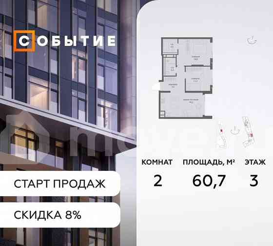 2-комн. квартира, 60.7 м2, 3/50 эт. Москва