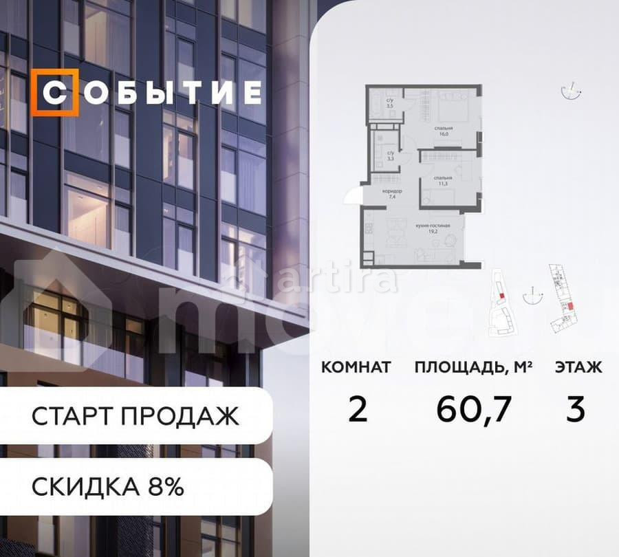 2-комн. квартира, 60.7 м2, 3/50 эт. Москва - изображение 1