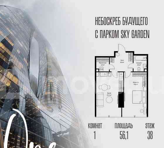 1-комн. квартира, 56.1 м2, 38/90 эт. Москва