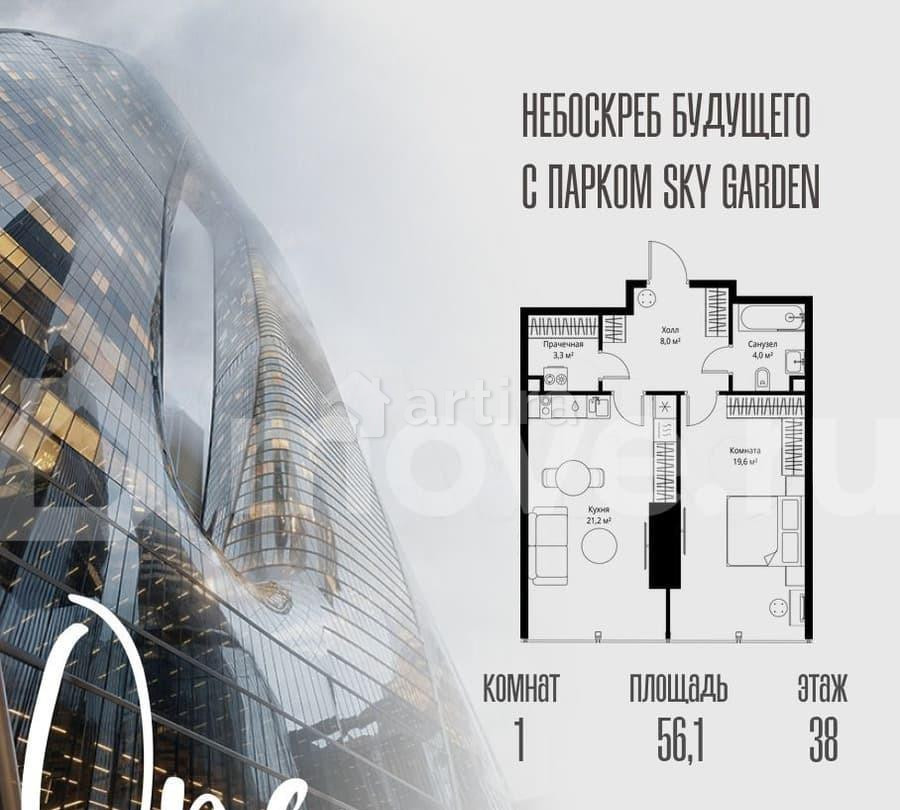 1-комн. квартира, 56.1 м2, 38/90 эт. Москва - изображение 1