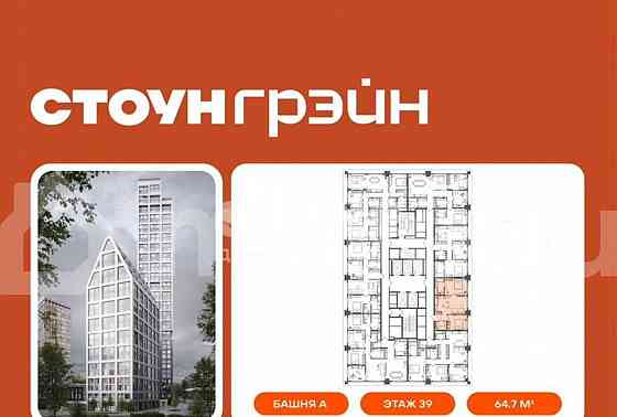 2-комн. квартира, 64.7 м2, 39/45 эт. Москва