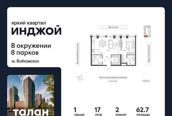 2-комн. квартира, 62.7 м2, 17/35 эт. Москва