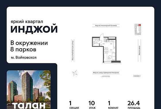 1-комн. квартира, 26.4 м2, 10/32 эт. Москва