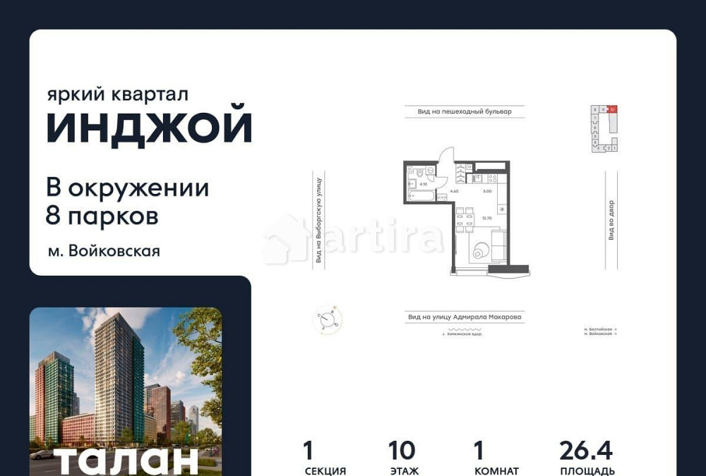 1-комн. квартира, 26.4 м2, 10/32 эт. Москва - изображение 1