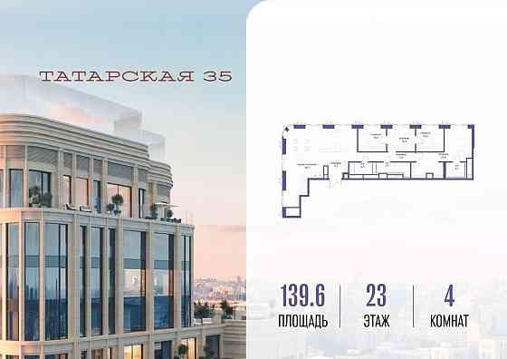 4-комн. квартира, 139.6 м2, 23/23 эт. Москва