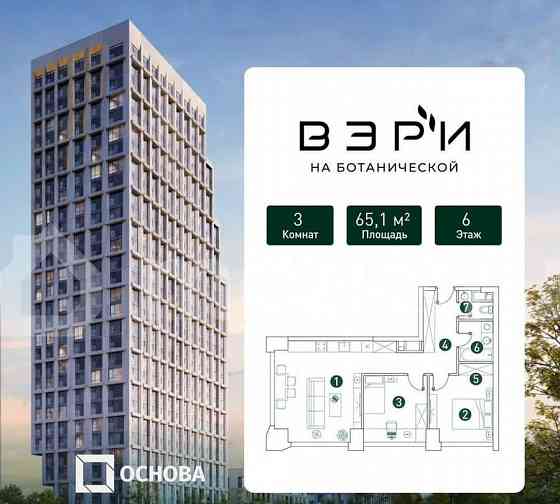 3-комн. квартира, 65.1 м2, 6/32 эт. Москва