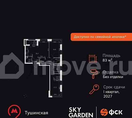 3-комн. квартира, 83.4 м2, 2/44 эт. Москва