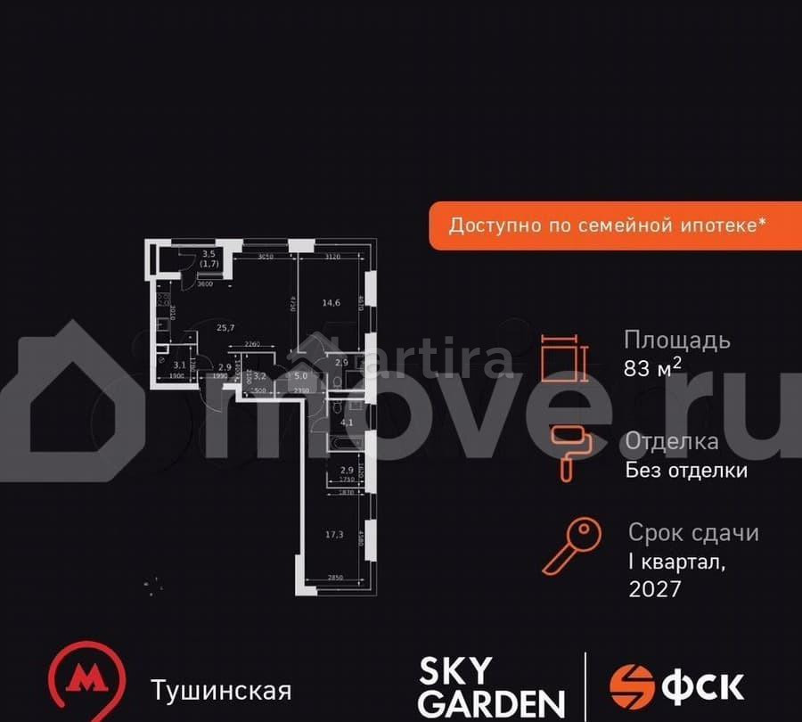 3-комн. квартира, 83.4 м2, 2/44 эт. Москва - изображение 1