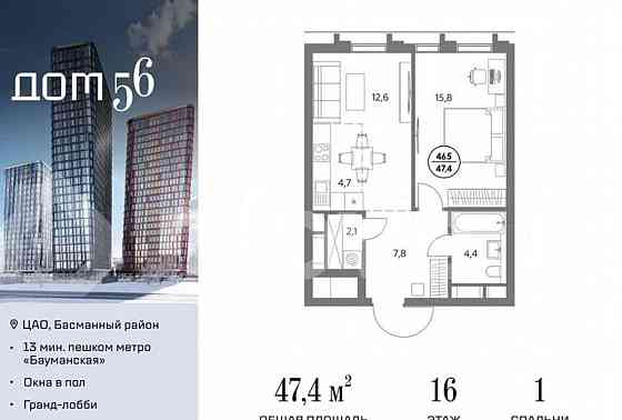 1-комн. квартира, 47.4 м2, 16/23 эт. Москва