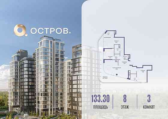 3-комн. квартира, 133.32 м2, 8/17 эт. Москва