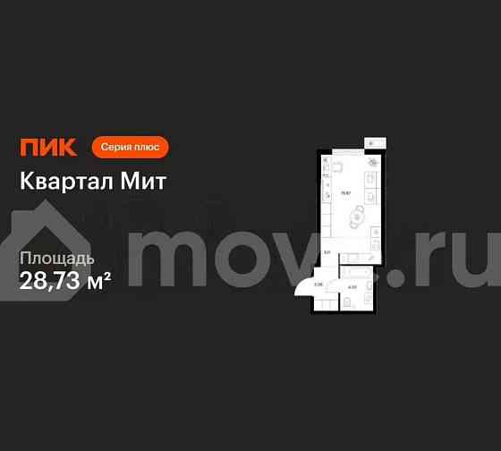 Студия, 28.7 м2, 29/32 эт. Москва