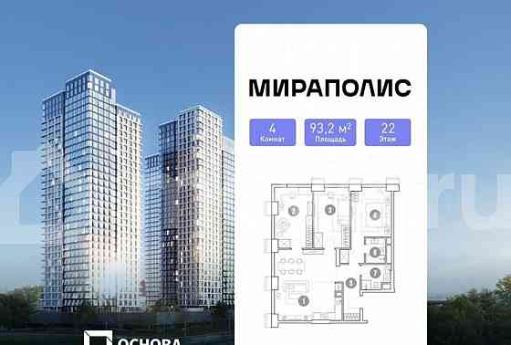 4-комн. апарт-ы, 93.2 м2, 22/33 эт. Москва