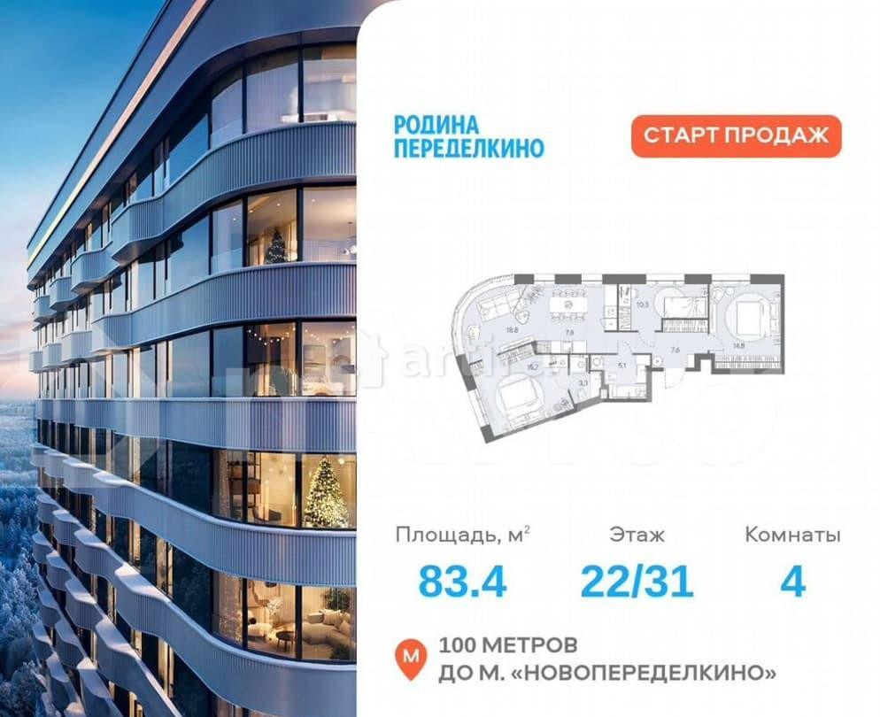 4-комн. квартира, 83.4 м2, 22/31 эт. Москва - изображение 1