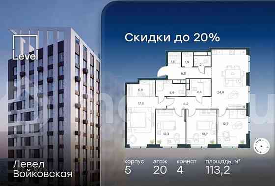 4-комн. квартира, 113.2 м2, 20/20 эт. Москва