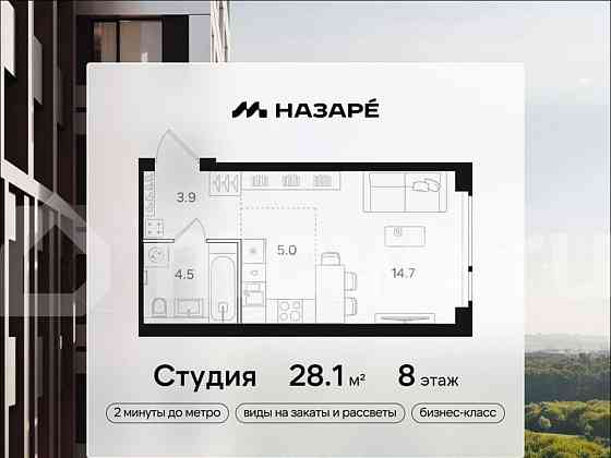 Студия, 28.1 м2, 8/43 эт. Москва
