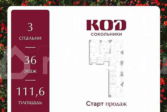 3-комн. квартира, 111.6 м2, 36/39 эт. Москва