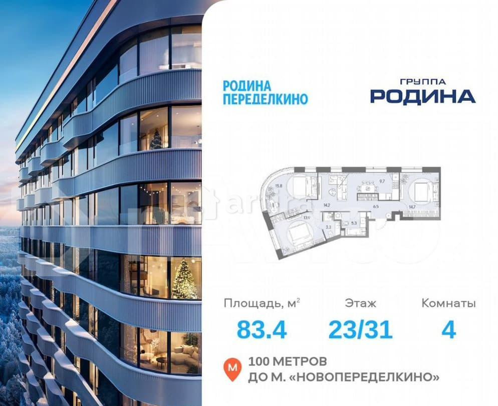 4-комн. квартира, 83.4 м2, 23/31 эт. Москва - изображение 1