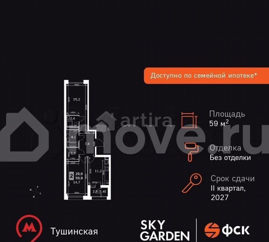 2-комн. квартира, 59.9 м2, 19/42 эт. Москва - изображение 1