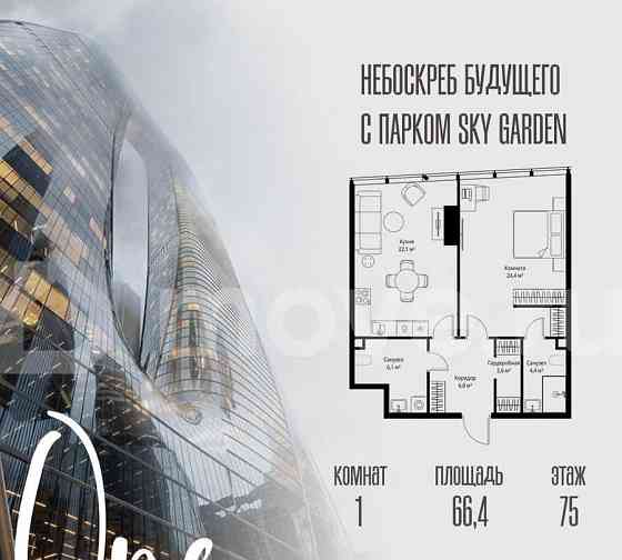 1-комн. квартира, 66.4 м2, 75/90 эт. Москва