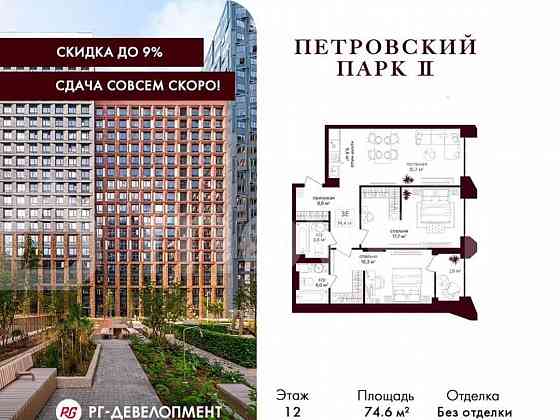 2-комн. квартира, 74.6 м2, 12/15 эт. Москва