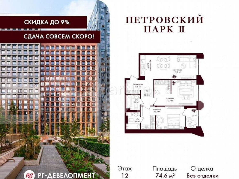 2-комн. квартира, 74.6 м2, 12/15 эт. Москва - изображение 1