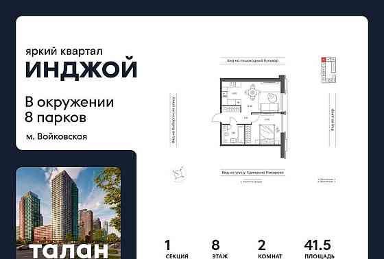 2-комн. квартира, 41.5 м2, 8/12 эт. Москва