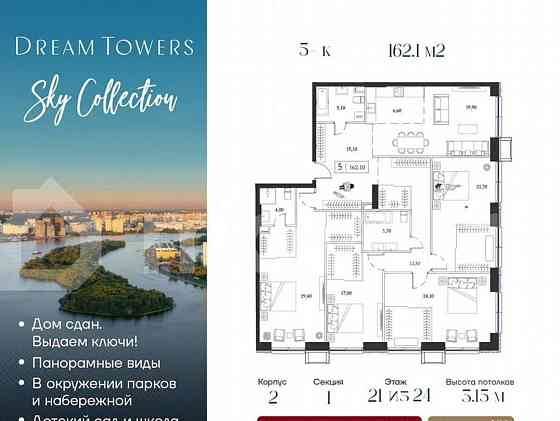 5-комн. квартира, 162.1 м2, 21/24 эт. Москва