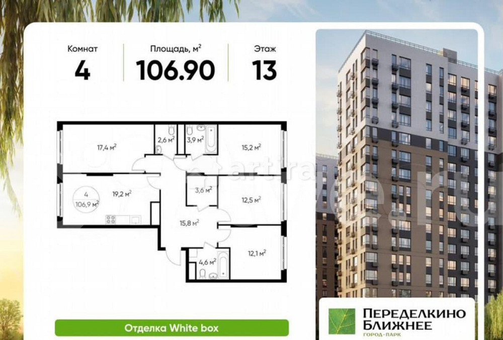4-комн. квартира, 106.9 м2, 13/17 эт. Москва - изображение 1