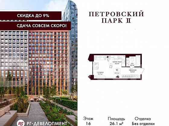 Студия, 26 м2, 16/19 эт. Москва