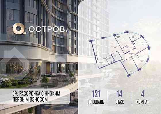 4-комн. квартира, 121 м2, 14/21 эт. Москва