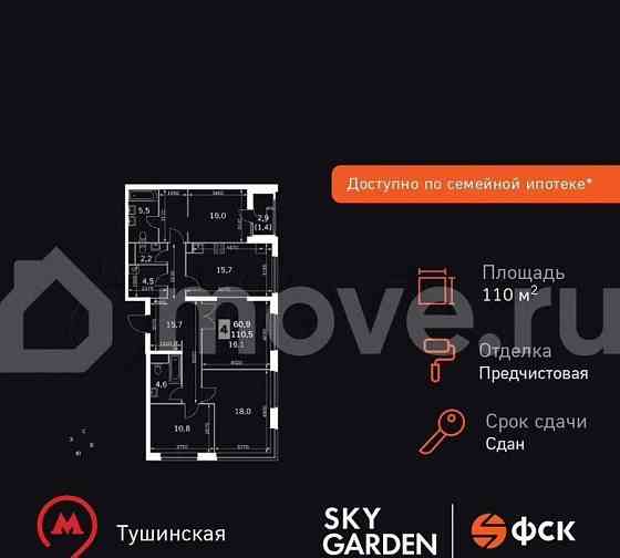 4-комн. квартира, 110.4 м2, 28/43 эт. Москва