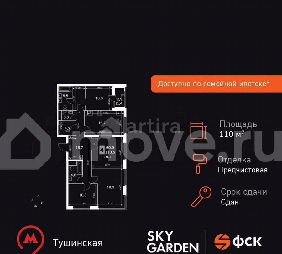 4-комн. квартира, 110.4 м2, 28/43 эт. Москва - изображение 1
