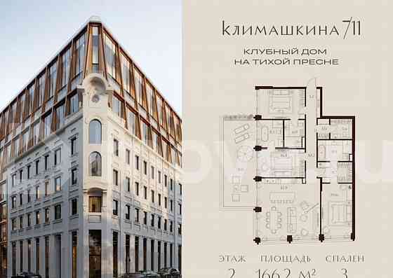 3-комн. квартира, 166.2 м2, 2/8 эт. Москва