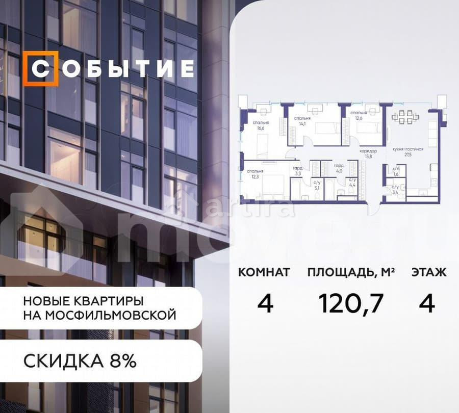 4-комн. квартира, 120.7 м2, 4/38 эт. Москва - изображение 1