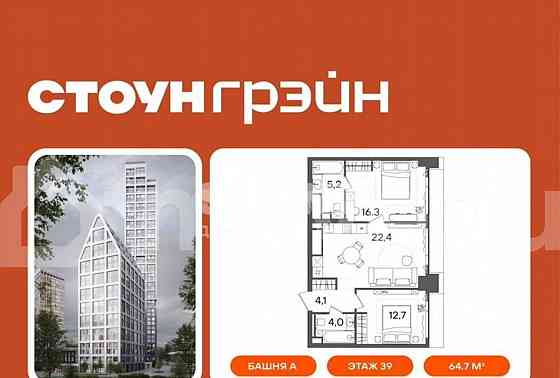 2-комн. квартира, 64.7 м2, 39/45 эт. Москва