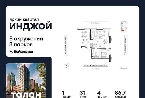 4-комн. квартира, 86.7 м2, 31/35 эт. Москва