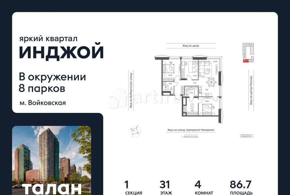 4-комн. квартира, 86.7 м2, 31/35 эт. Москва - изображение 1