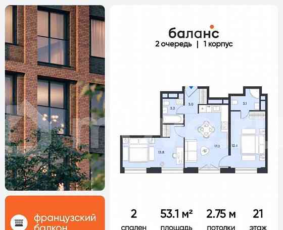 2-комн. квартира, 53.1 м2, 21/30 эт. Москва