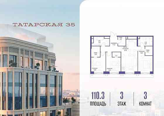 3-комн. квартира, 110.3 м2, 3/19 эт. Москва