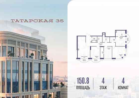 4-комн. квартира, 150.8 м2, 4/20 эт. Москва