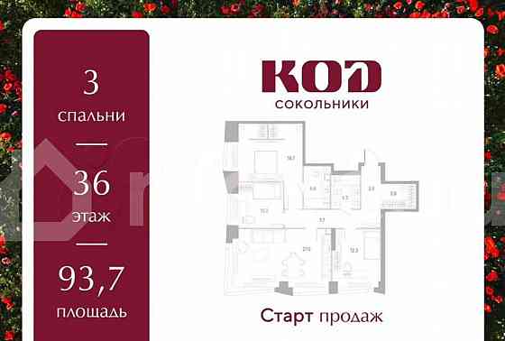 3-комн. квартира, 93.7 м2, 36/39 эт. Москва