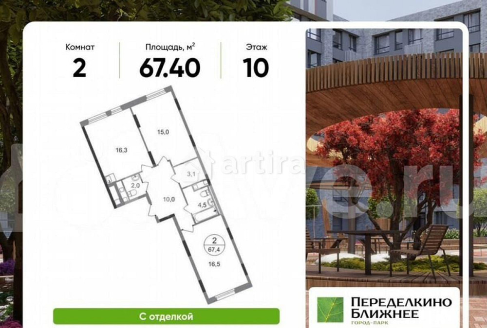 2-комн. квартира, 67.4 м2, 10/17 эт. Москва - изображение 1