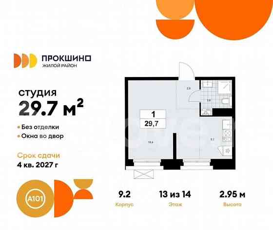 Студия, 29.7 м2, 13/14 эт. Москва