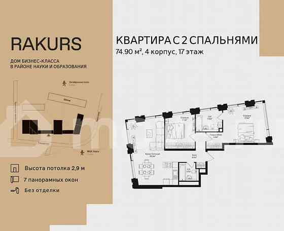 2-комн. квартира, 74.9 м2, 17/18 эт. Москва