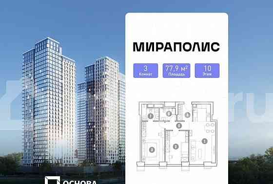 4-комн. апарт-ы, 77.9 м2, 10/33 эт. Москва