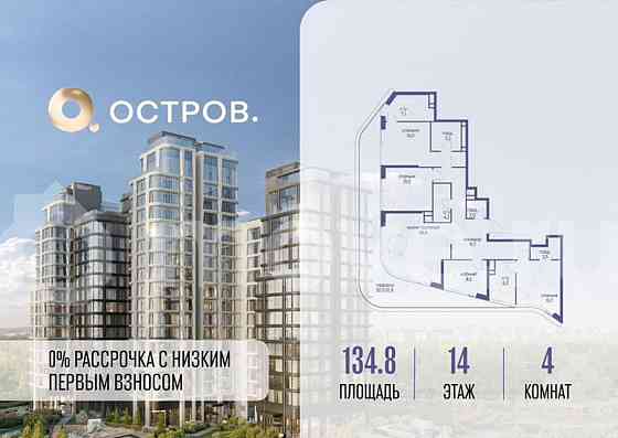 4-комн. квартира, 134.8 м2, 14/22 эт. Москва