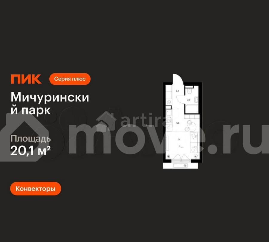 Студия, 20.1 м2, 2/23 эт. Москва - изображение 1