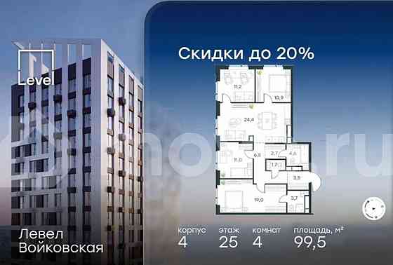 4-комн. квартира, 99.5 м2, 25/26 эт. Москва