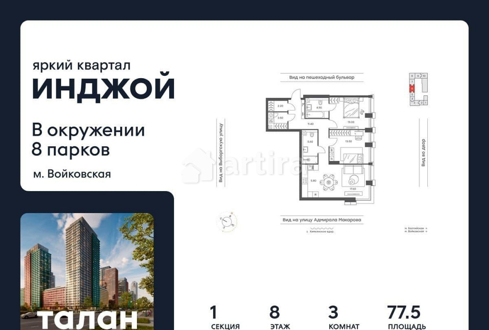 3-комн. квартира, 77.5 м2, 8/33 эт. Москва - изображение 1