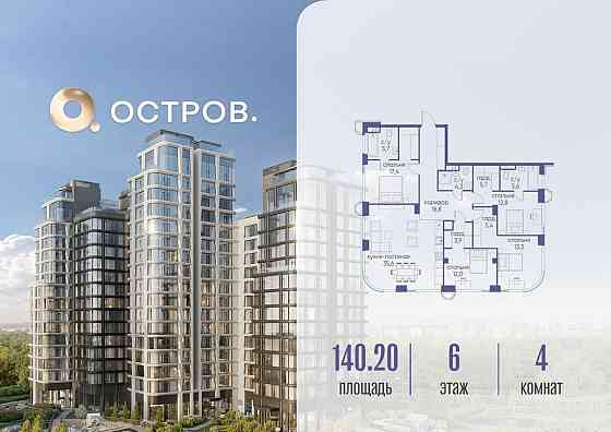 4-комн. квартира, 140.22 м2, 6/17 эт. Москва